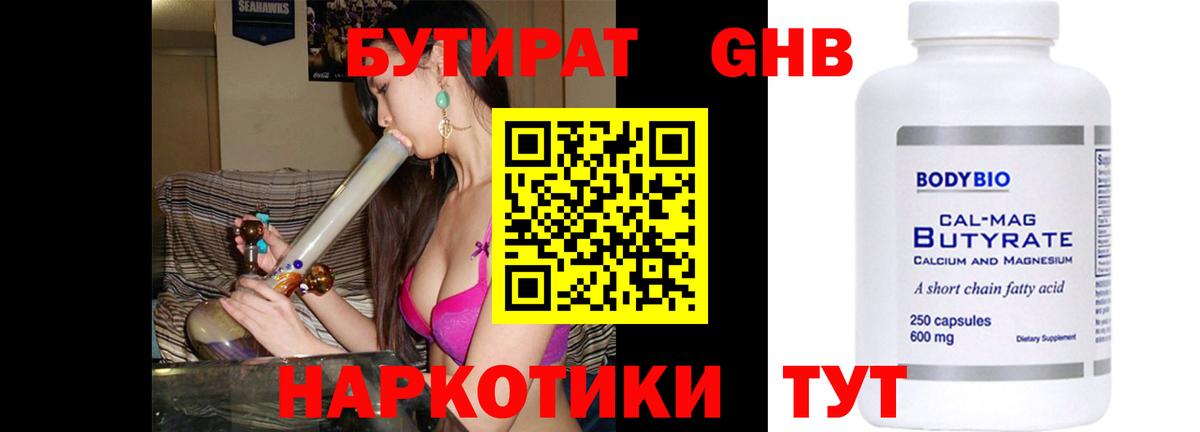 Можга  БУТИРАТ  Вход с VPN  БУТИРАТ жидкий экстази 
