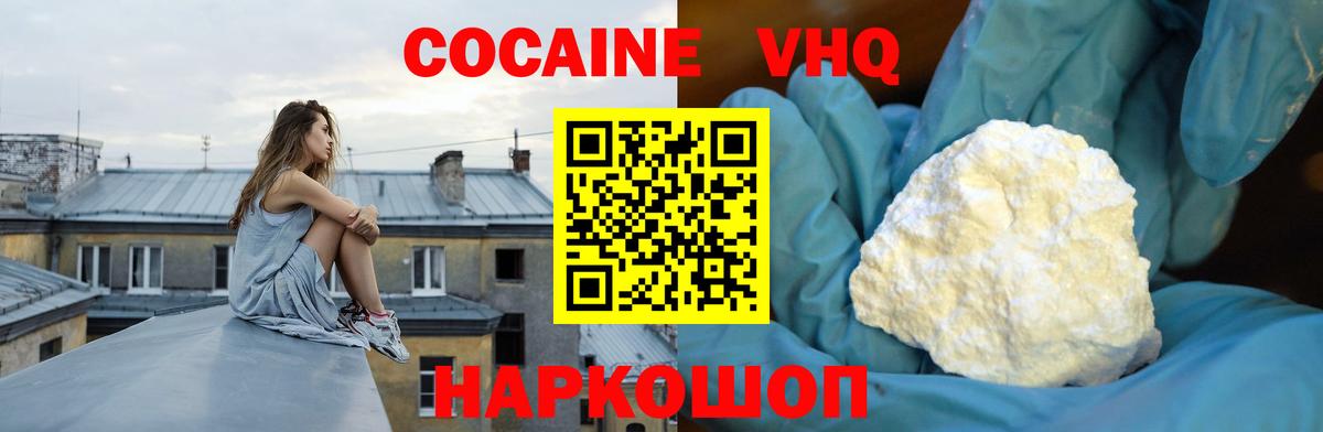 КОКАИН VHQ Можга