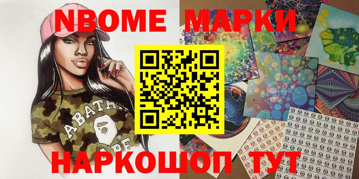 Можга  Марки NBOMe 1,5мг  Вход с VPN 